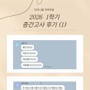 효성여자고등학교 | 2026 1학기 중간고사 리얼 후기 (1) [달서구 신월성 국어학원]