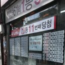 행운복권마트 이미지