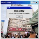 맥도날드 부곡점 앞 횡단보도 | [홍콩여행] feat.홍콩맥도날드,침사추이제니쿠키,홍콩익스프레스기내식 등등