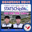 스태츠칩팩코리아 앞 | 금샘고 김성준, 권민근, 대한민국 최고의 반도체 전문기업, 스태츠칩팩코리아 입사 확정