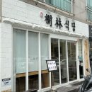 문수로 75번길 이미지