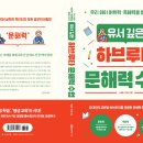 하브루타 문해력 이미지