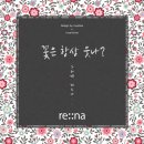 레오나플라워