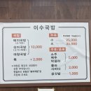 이수네국밥 이미지