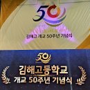 김해고개교50주년 기념행사 / 2024.11.24 (일) 이미지