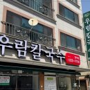 우림칼국수 반석점