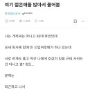 20대 신입 여직원과 썸탄다는 30대 후반. 이미지