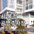 복정제6공영주차장 이미지