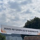 조선대학교부속중학교 | 2025년 광주통합채용 광주디자인진흥원 필기 후기