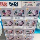 3442 | 노량진수산시장 횟집 추천 한점 노량진횟집 방어모듬회 후기