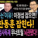 이정섭 탄핵하고 특검해야 하는 이유! 이정섭 잡으면 윤석열과 한동훈도 잡힌다! / 이정섭 사건! 특수부 검사독재정권 무너트릴 뇌관됐다! 이미지