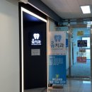 류치과의원 이미지