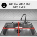 청북 부영2차 삼거리 | 평택 청북 부영2차 싱크볼 교체 후기 – 주방 분위기 리모델링 수준으로!