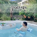 꿈에정원 | 양산 꿈에정원 | D타입 숙소 후기