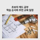 기계설계(2D캐드 및 3D인벤터) 실무자과정 A | 2D부터 3D모델링까지 순차적으로 배워보는 창원 캐드학원