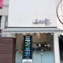 송도 로아랑헤어 : 3살 남자아이 파마 후기, 송도 미용실 추천, 남아 머리 기르기
