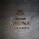 베스트원사우나 이미지