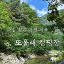 아이올래 | 가평계곡캠핑장추천 또올래캠핑장 R라인 후기 | 수심깊은계곡