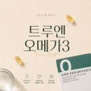 트루비온주식회사 | 💊 트루엔 오메가3 공구후기 ｜파랑이 vs 초록이 차이 총정리｜초임계 rTG·순도80%