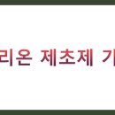 지곡농협농약판매점 | 알리온 제초제 가격 BEST 5 총정리 (성분, 효과, 사용법, 주의사항)