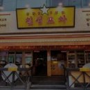 칠성포차 - 북구 동대5길 13-1 | 칠성포차