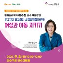 2023년 연수구 양성평등주간 기념 "범죄심리학자 이수정 교수 특별강연" 이미지