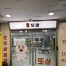 세종메디칼 | [세종 보람동맛집] 항아리 훈연 냄새 걱정 없고 맛있는 보람동고기 맛집 ㅡ ‘또삼’ 방문 후기✨