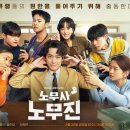 노무사 노무진 1회 쭈굴미 넘치는 정경호 ㅋㅋㅋ 코믹한 첫방 후기! 시청률 넷플릭스 설인아 차학연
