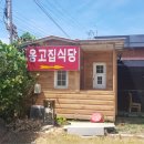 [군산 1박2일 여행]군산 맛집 추천 , 군산IC 근처 맛집 옹고집식당 ! 옹고집 쌈밥 진짜 완전 강추!!