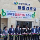 진동경로당 이미지