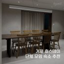 내추럴휴 | 거제 대가족 숙소 추천, 거제 휴스테이 펜션 방4 화장실4 독채형 5층 8명 단체 모임 투숙 후기
