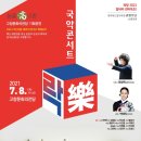 국악콘서트 이미지