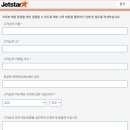 Jetstar 젯스타 인천-시드니행 스타터 플러스 100%환불 후기