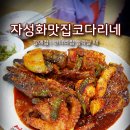 UR(구리시)-[갈매중앙로]-상-7 | 갈매동맛집 코다리찜 외식은 여기! 포장배달가능