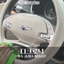 클린손세차 | 자동차 손세차 가죽 클리너 디크로닉 레더클린