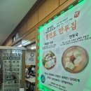 동화빌딩 | 여의도 직장인 점심 맛집 평안도만두집｜동화빌딩 지하 콩비지찌개 청국장 후기