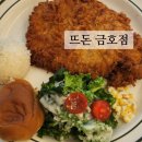 뜨돈(금호점) 이미지