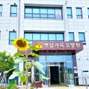 햇살가득요양원 이미지