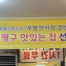 참맛원주추어탕