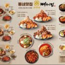 동네맛집뼈구이집 삼산점 이미지