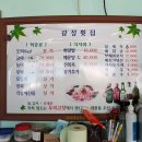광성횟집