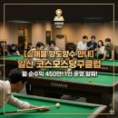 코스모스당구클럽 - 고양시 일산동구 고양대로 739 | 코스모스당구클럽
