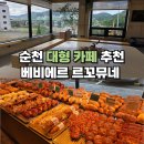 빵공방AKI | 순천 대형 카페 추천 르꼬뮤네 아이와 함께 방문하기 좋아요