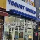 순천 요거트월드 오천점 아이들과 함께한 초코월드 후기