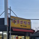 진주가성비중국집 영남짬뽕