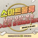 논스톱 물류
