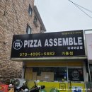 피자어셈블 이미지