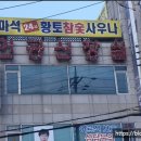 마석황토24시참숯사우나 이미지