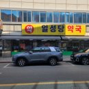 횡성시장약국