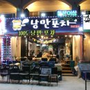 낭만포차 이미지